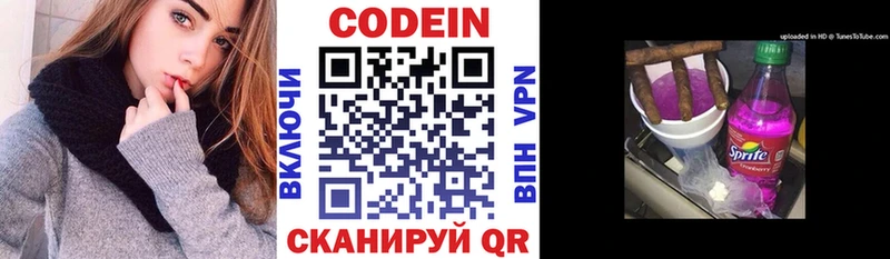 Кодеин Purple Drank Купить где Заводоуковск